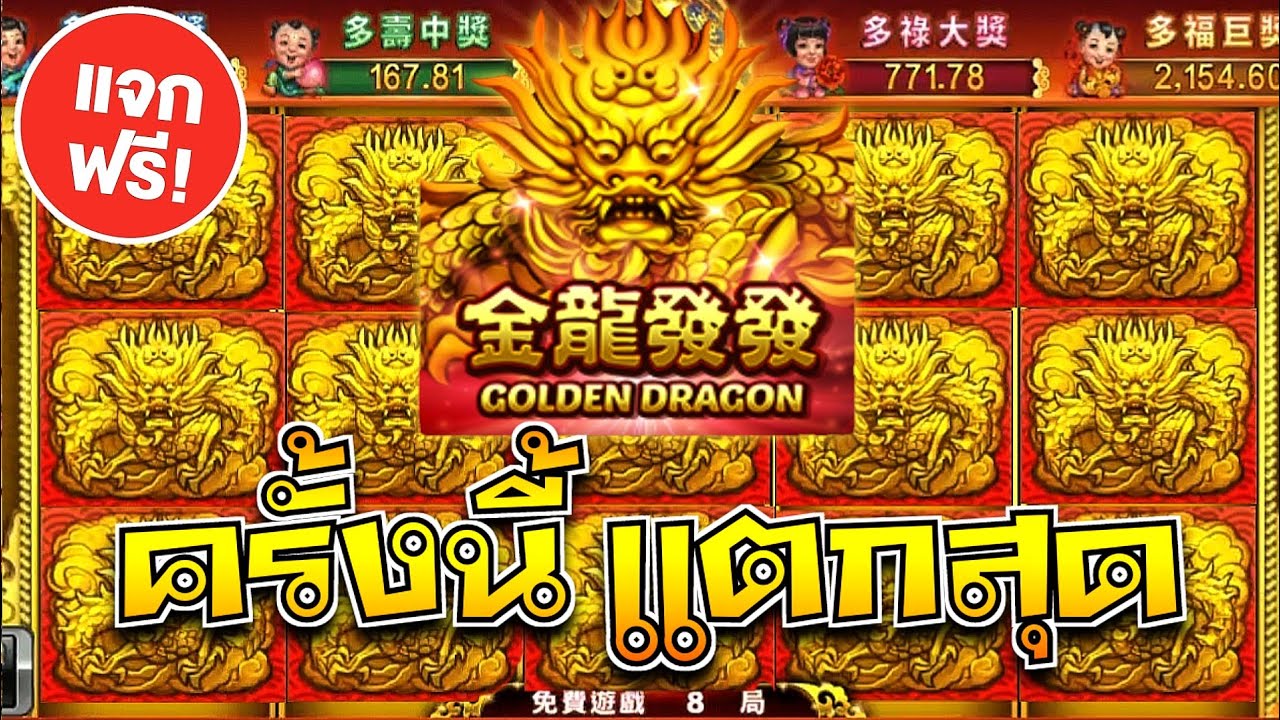 Golden Dragon Screenshot