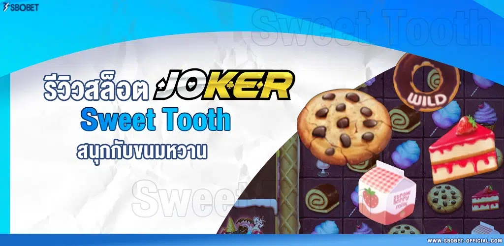 Sweet Tooth Screenshot