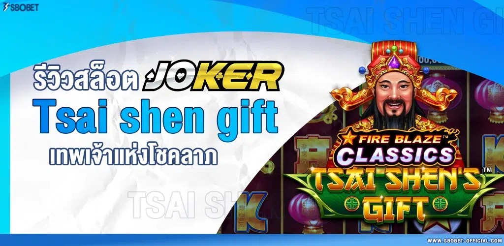 Tsai Shen Gift Screenshot